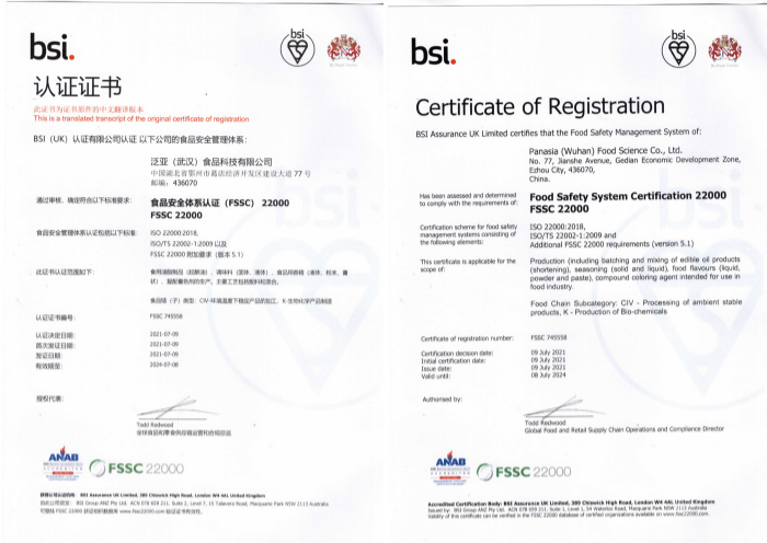 FSSC22000-食品安全体系认证--泛亚食品