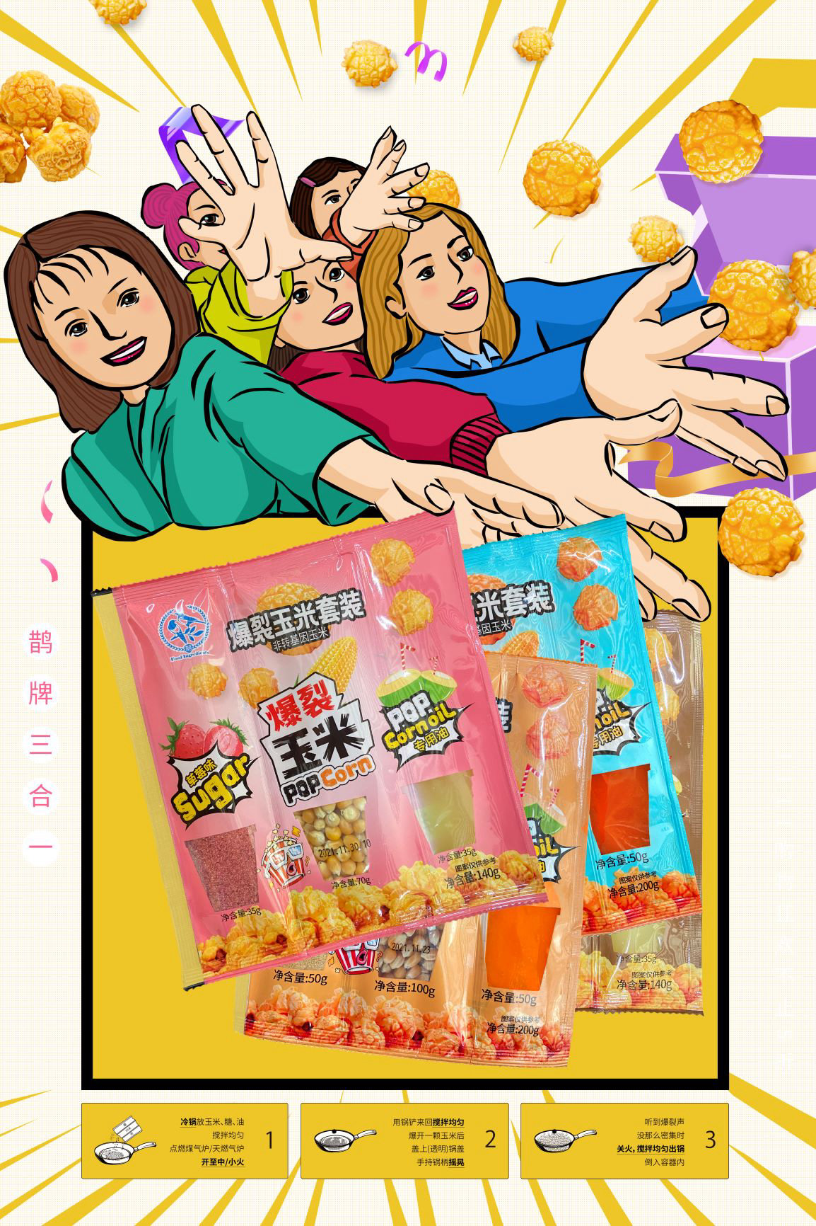 爆米花操作视频中文